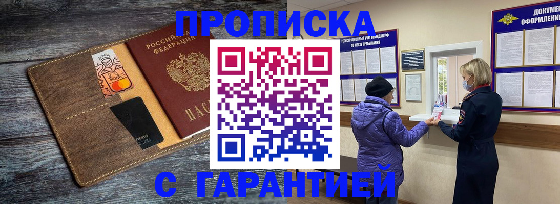 найти адрес прописки в Новомичуринске