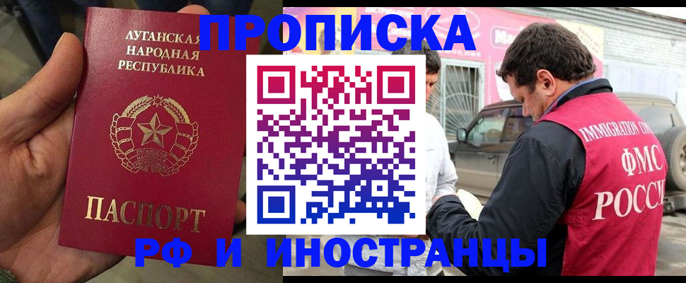 временная регистрация купить в Новомичуринске