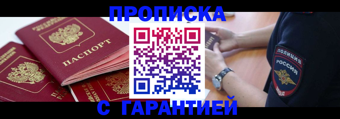 пропишу в квартире в Новомичуринске
