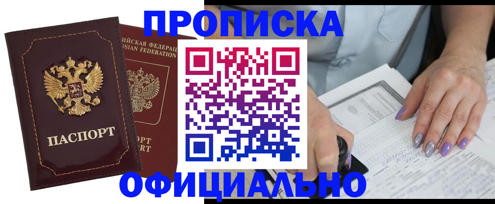 прописка ребенка в Новомичуринске
