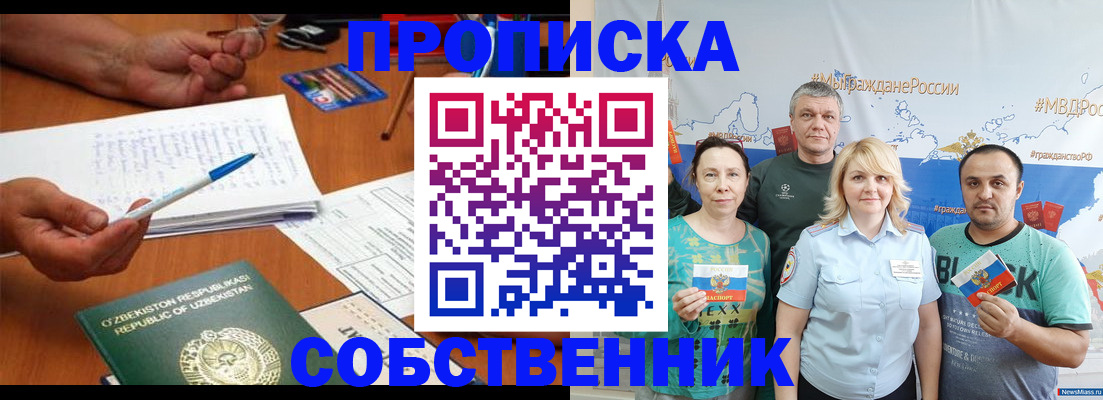 прописка для школы в Новомичуринске
